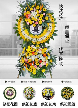 山东青岛胶州市张应镇白庙子村花圈代送
